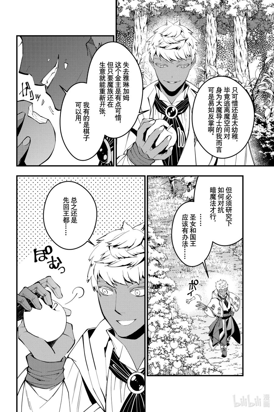 《渴望复仇的最强勇者、以黑暗之力所向披靡》46 第46话 第18页