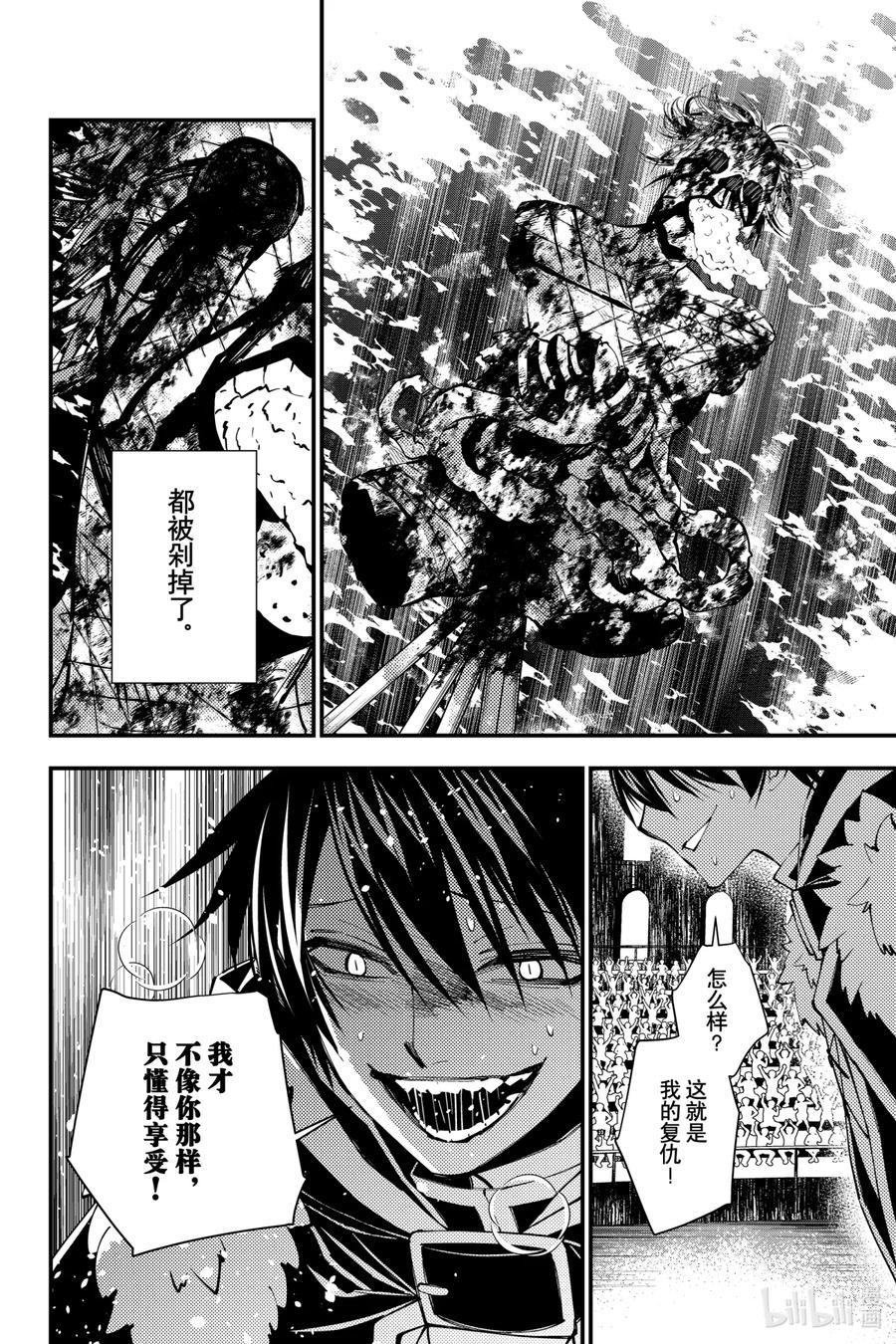 《渴望复仇的最强勇者、以黑暗之力所向披靡》46 第46话 第10页