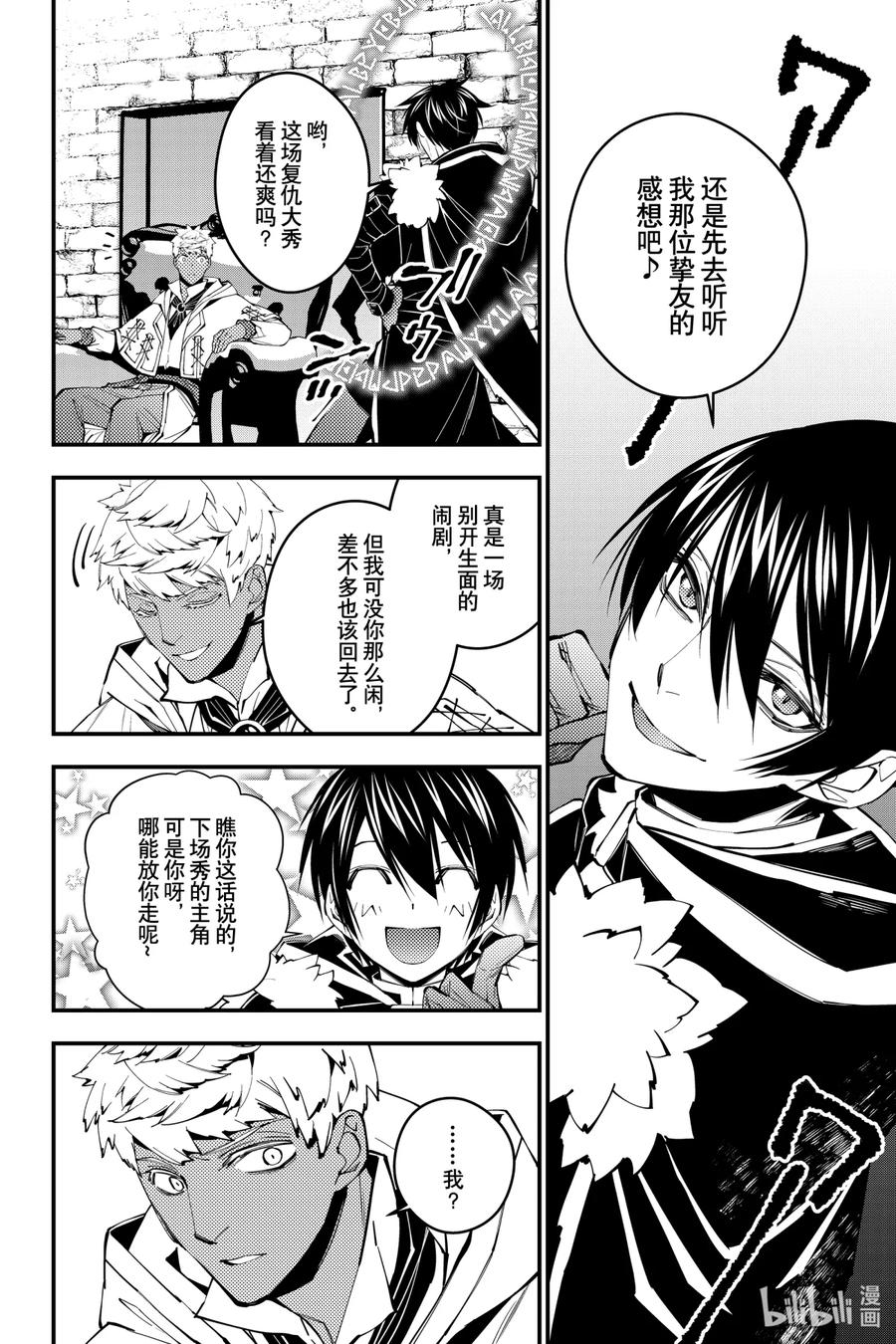 《渴望复仇的最强勇者、以黑暗之力所向披靡》46 第46话 第12页