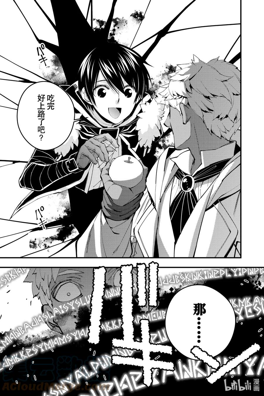 《渴望复仇的最强勇者、以黑暗之力所向披靡》46 第46话 第19页