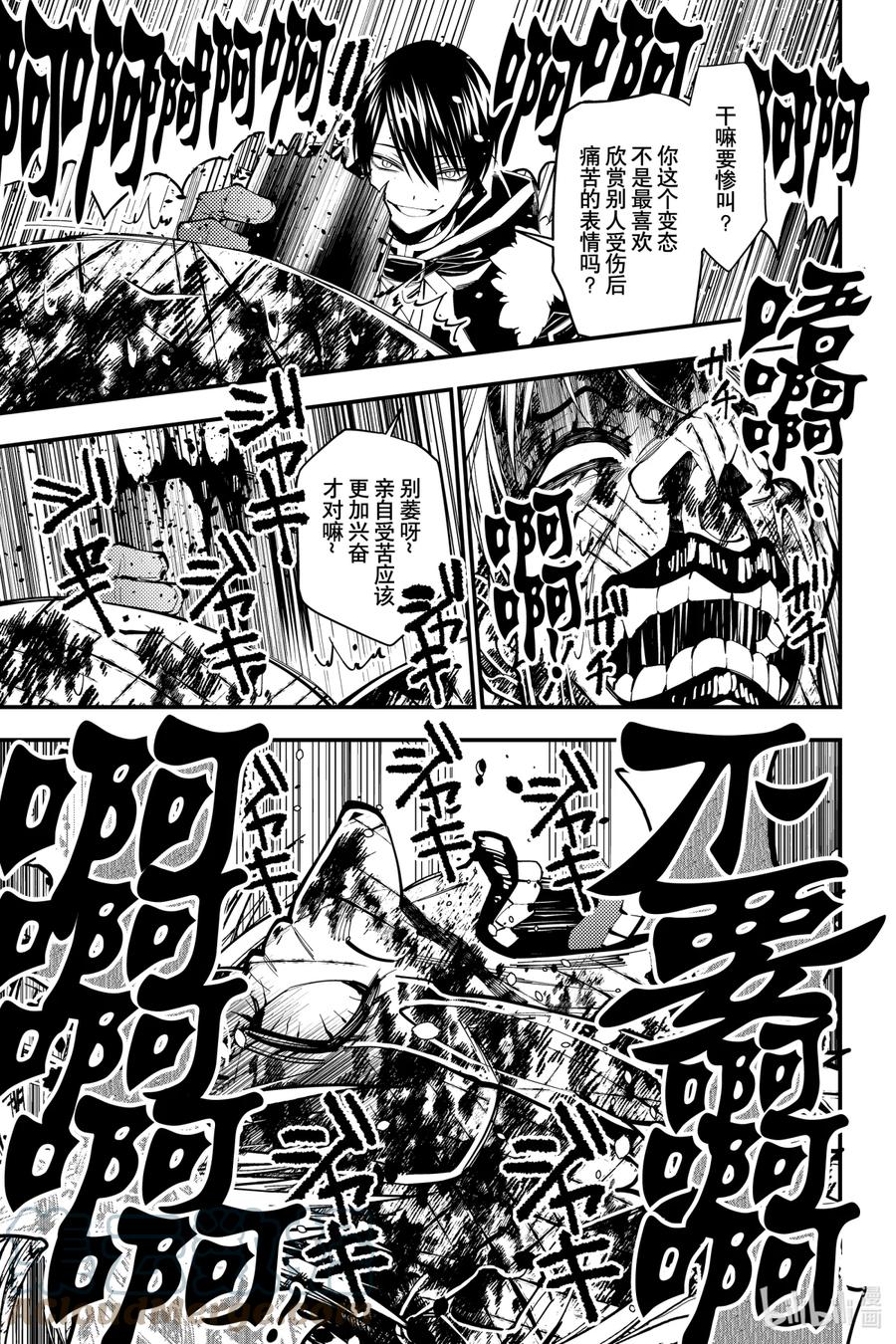 《渴望复仇的最强勇者、以黑暗之力所向披靡》46 第46话 第3页