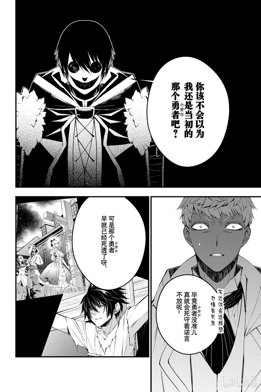 《渴望复仇的最强勇者、以黑暗之力所向披靡》46 第46话 第14页