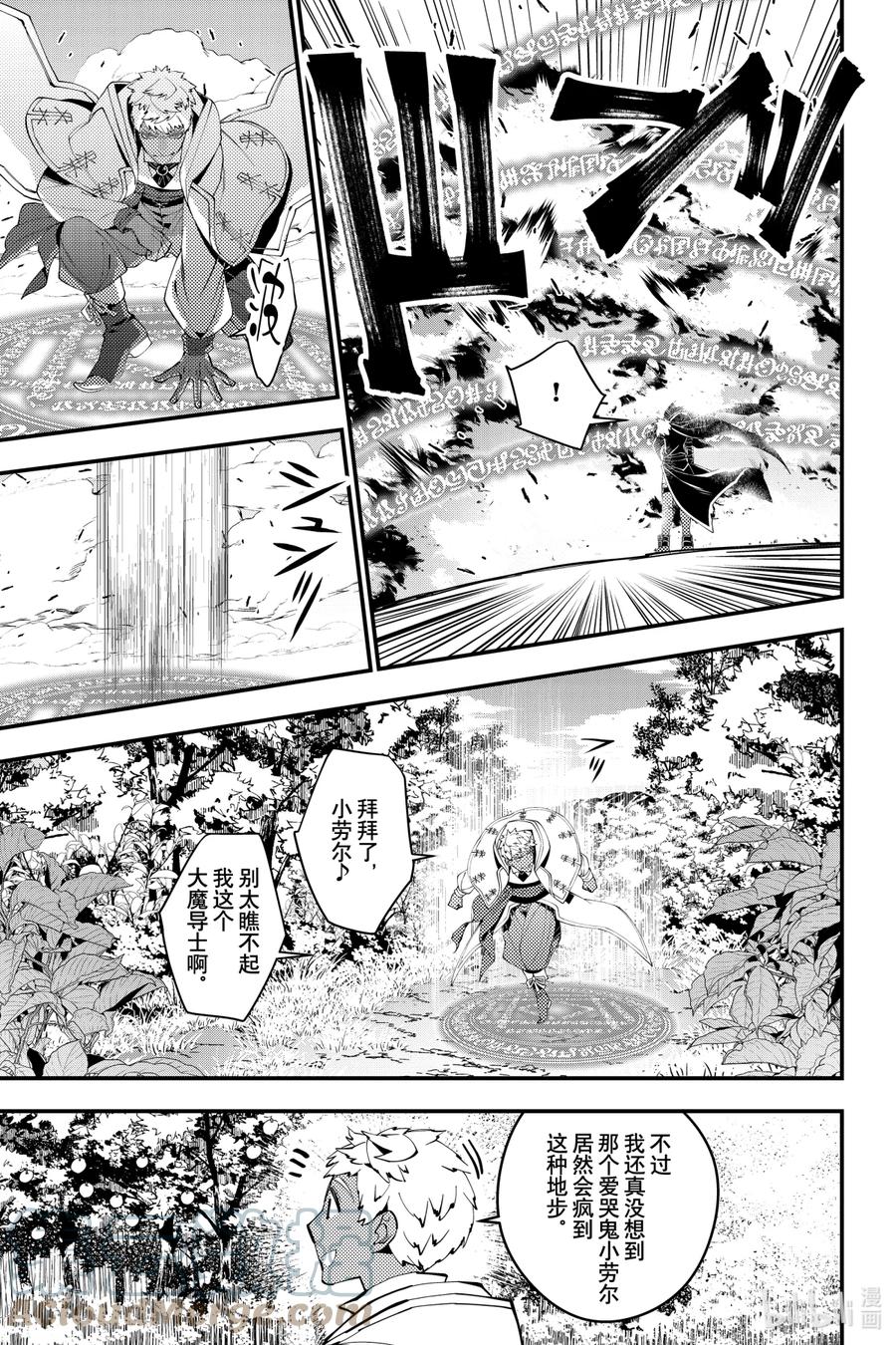 《渴望复仇的最强勇者、以黑暗之力所向披靡》46 第46话 第17页