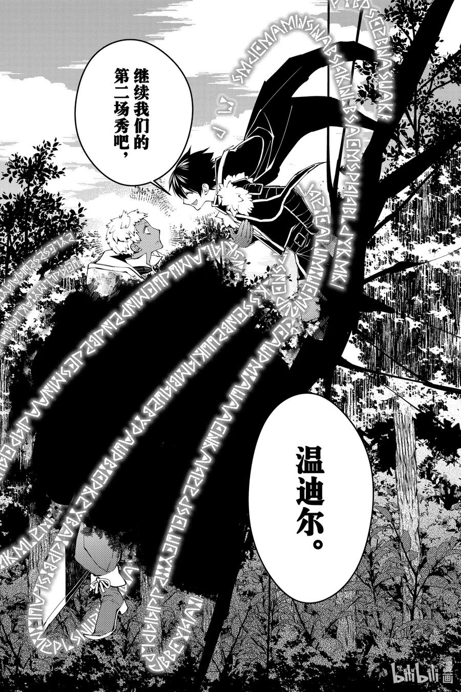 《渴望复仇的最强勇者、以黑暗之力所向披靡》46 第46话 第20页