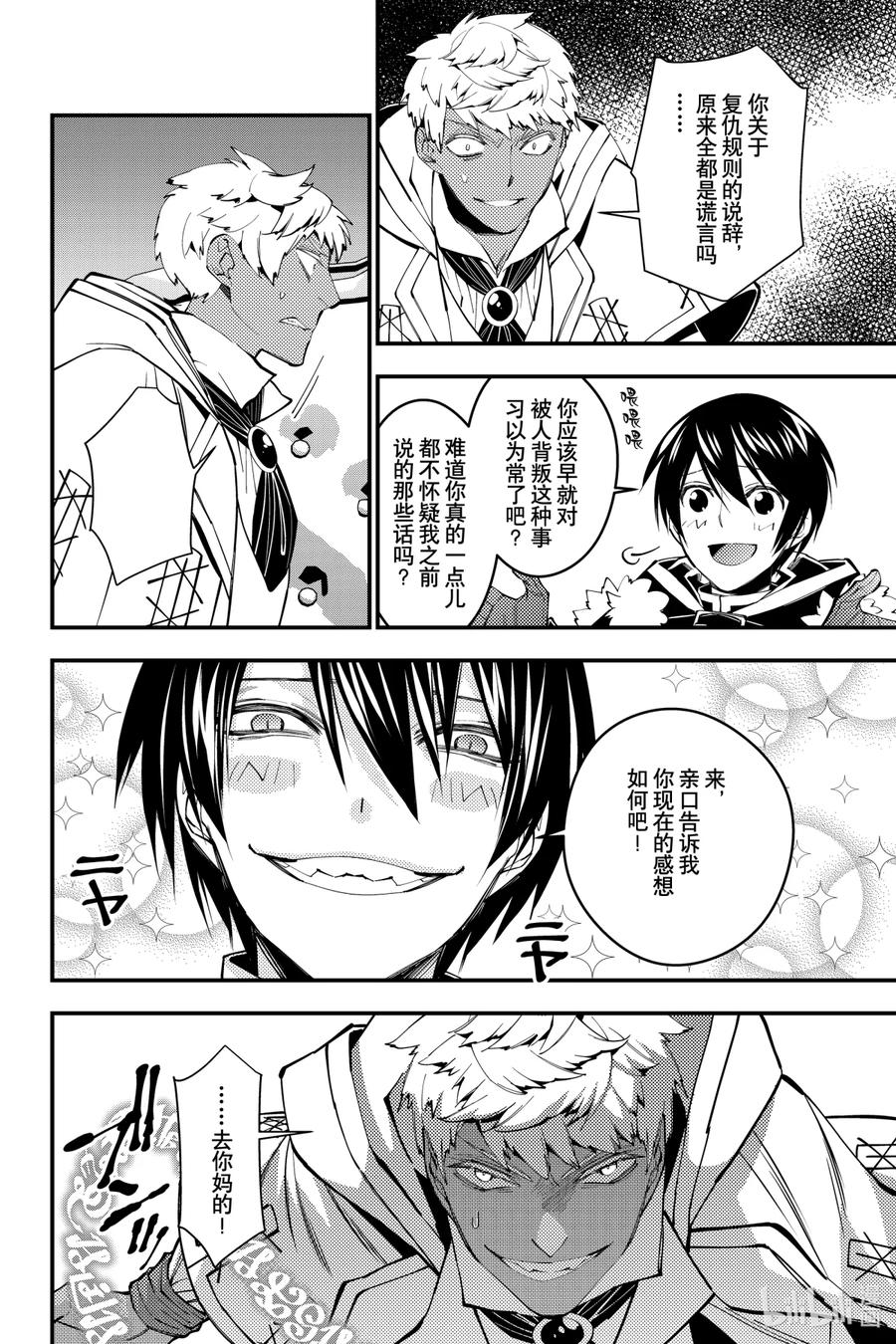 《渴望复仇的最强勇者、以黑暗之力所向披靡》46 第46话 第16页
