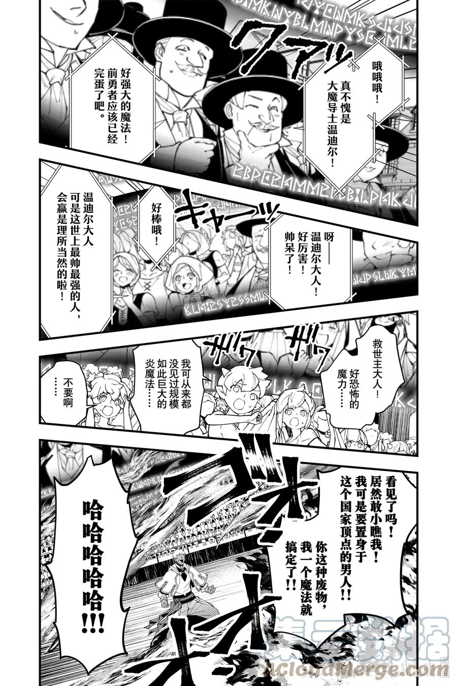 《渴望复仇的最强勇者、以黑暗之力所向披靡》47 第47话 第10页