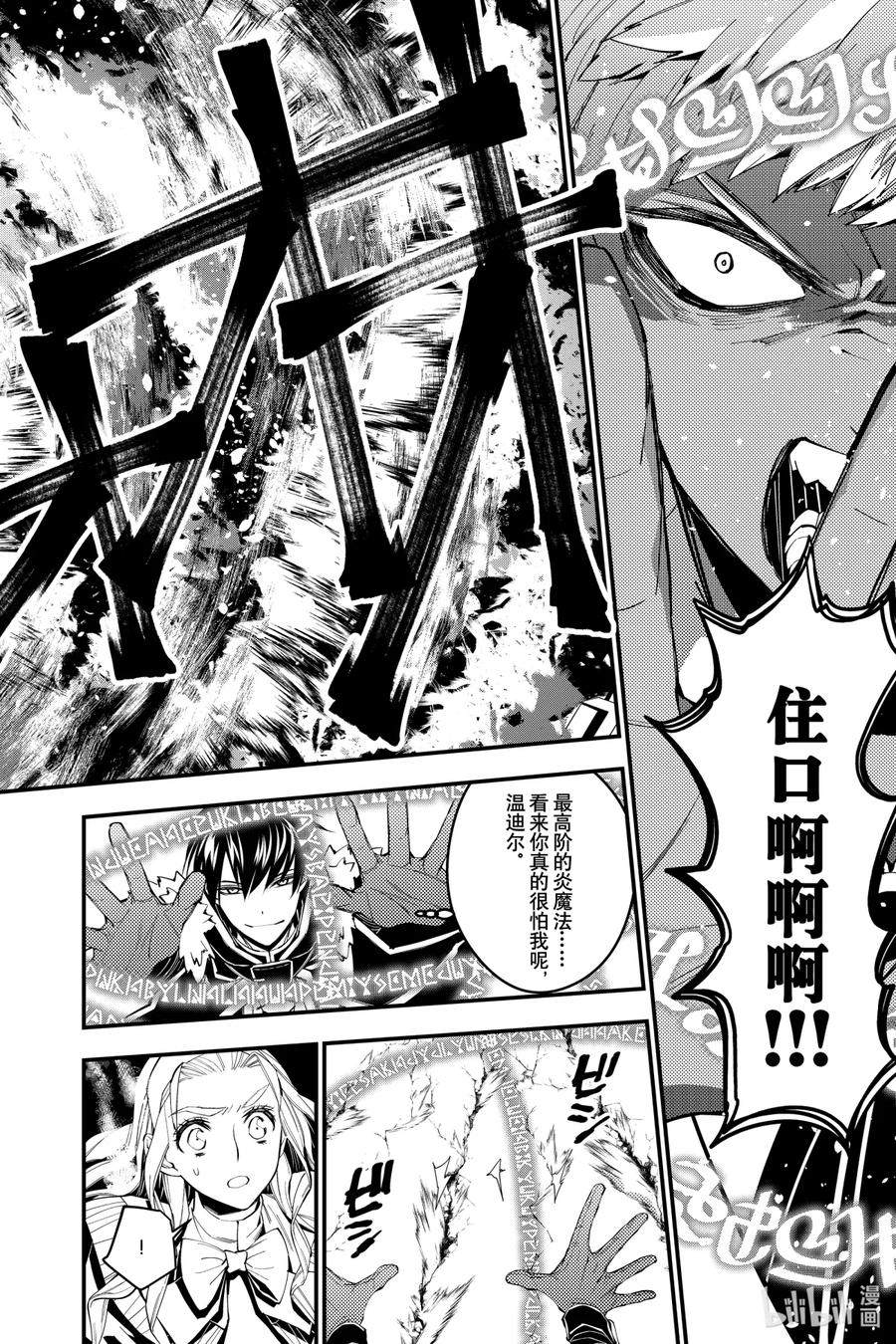 《渴望复仇的最强勇者、以黑暗之力所向披靡》47 第47话 第7页