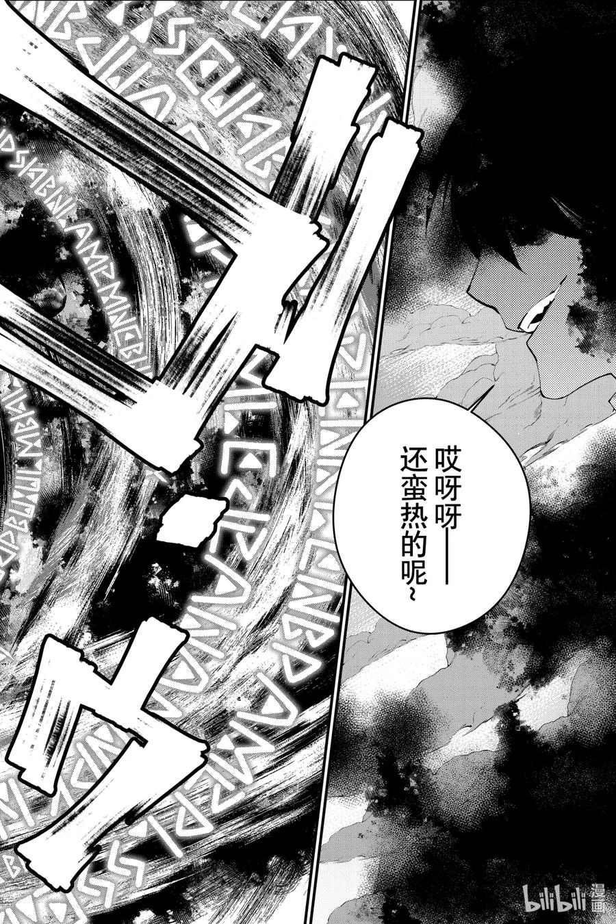 《渴望复仇的最强勇者、以黑暗之力所向披靡》47 第47话 第11页