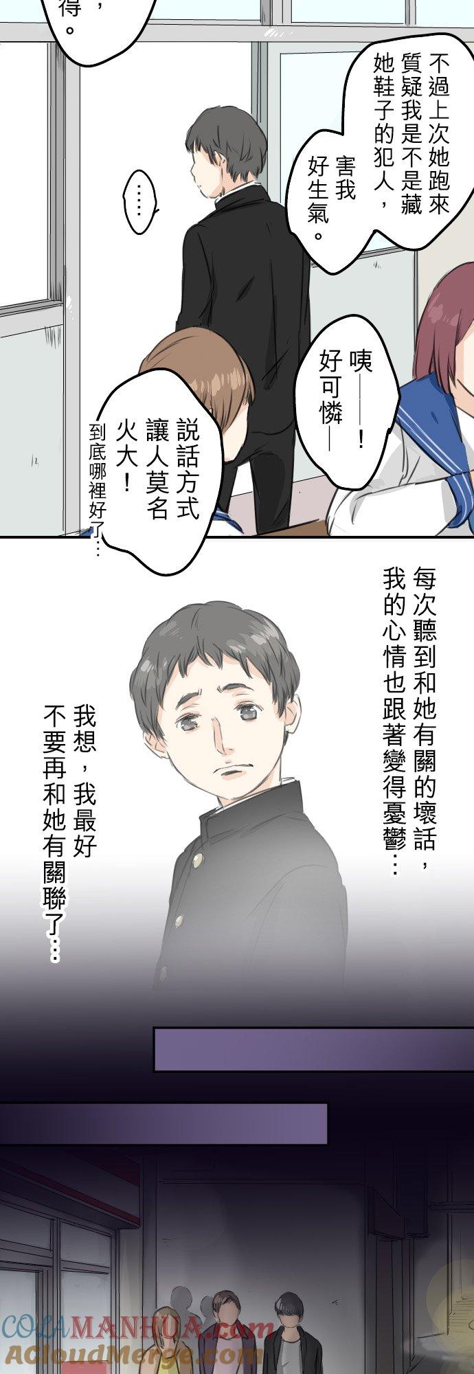 《犬系男子恋爱中》第52话 芥蒂 第17页