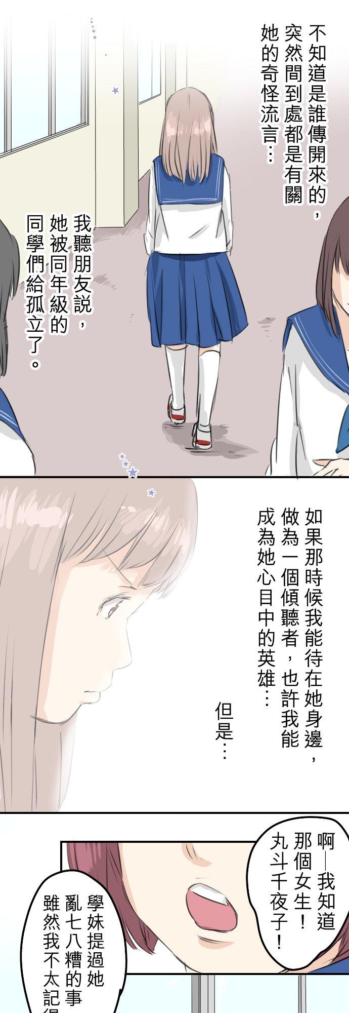 《犬系男子恋爱中》第52话 芥蒂 第16页