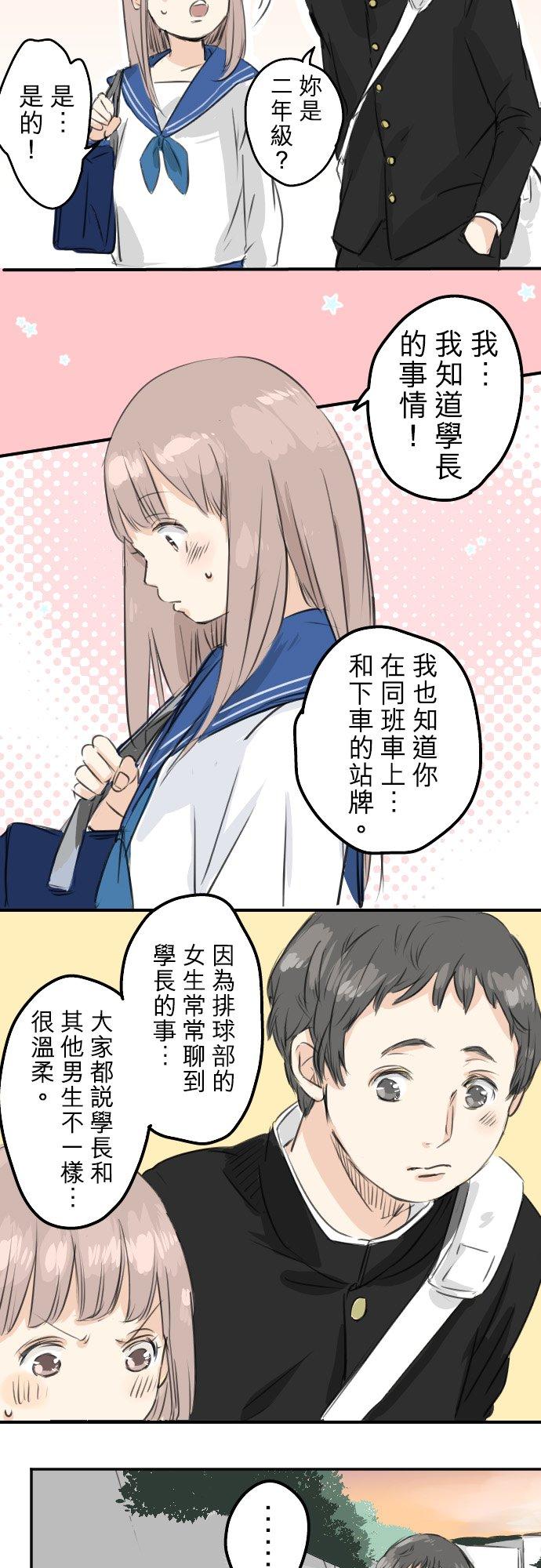 《犬系男子恋爱中》第52话 芥蒂 第12页