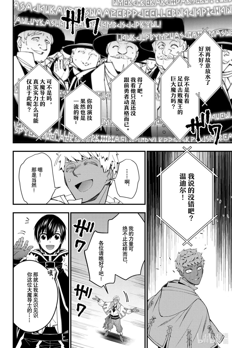 《渴望复仇的最强勇者、以黑暗之力所向披靡》47 第47话 第17页