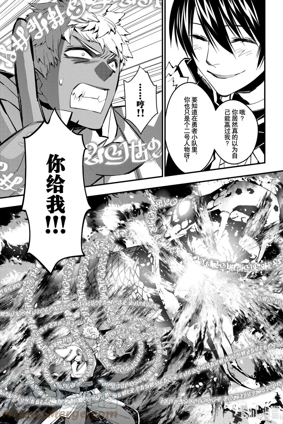 《渴望复仇的最强勇者、以黑暗之力所向披靡》47 第47话 第6页