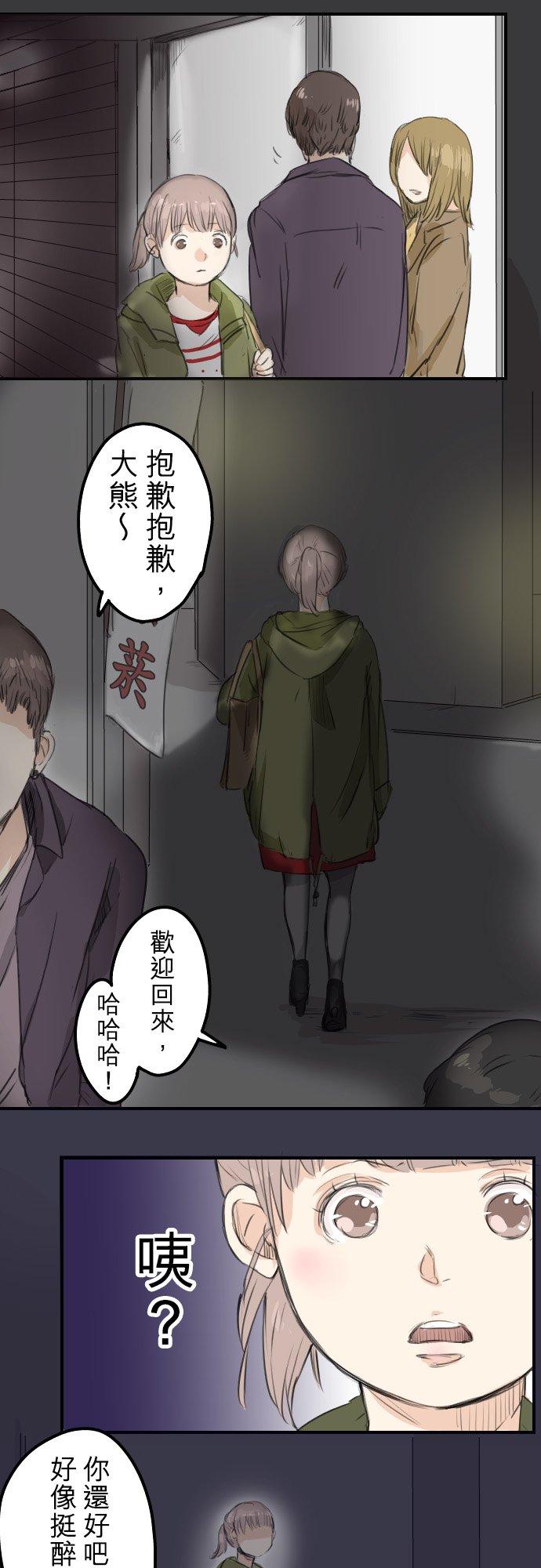 《犬系男子恋爱中》第52话 芥蒂 第22页