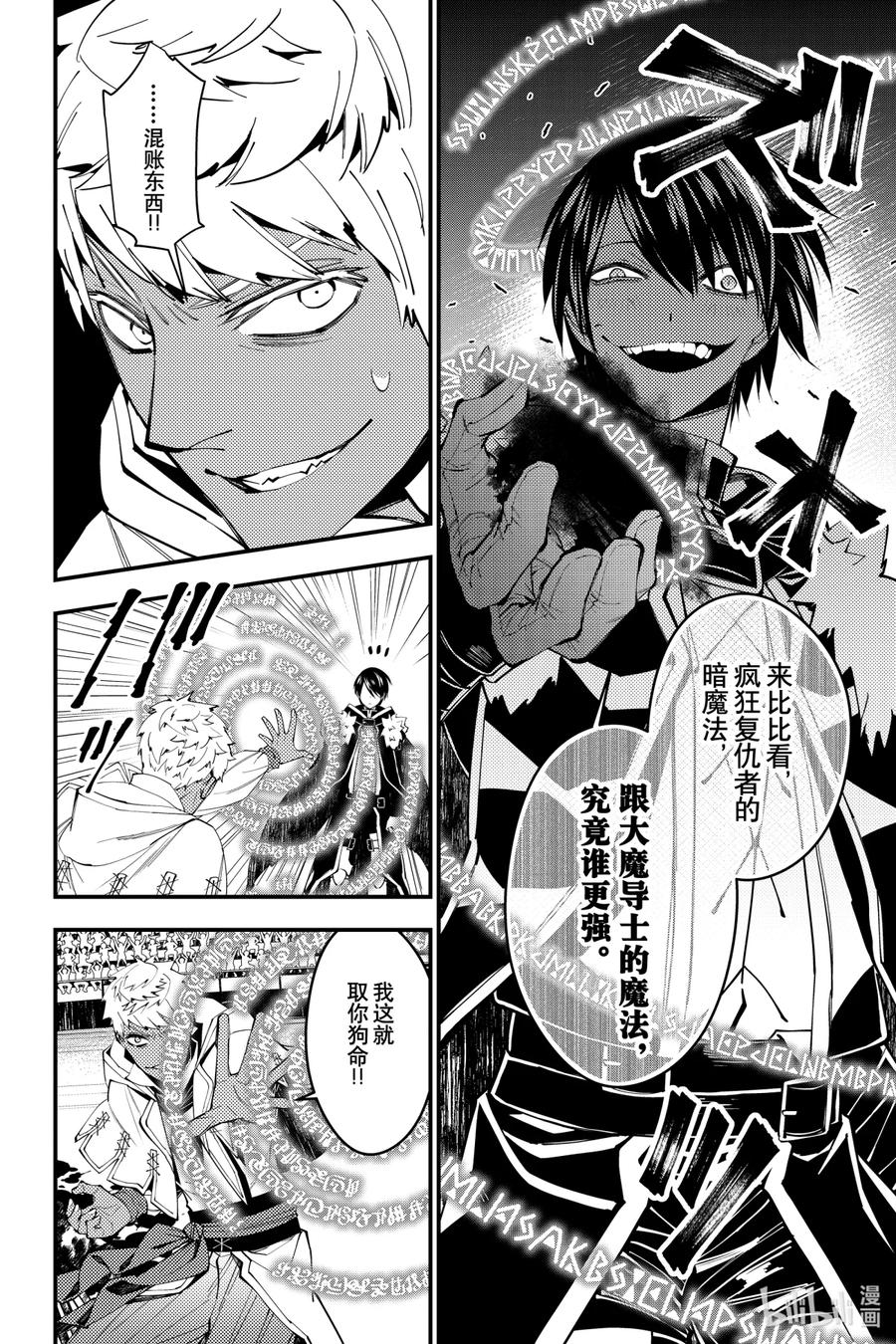 《渴望复仇的最强勇者、以黑暗之力所向披靡》47 第47话 第5页