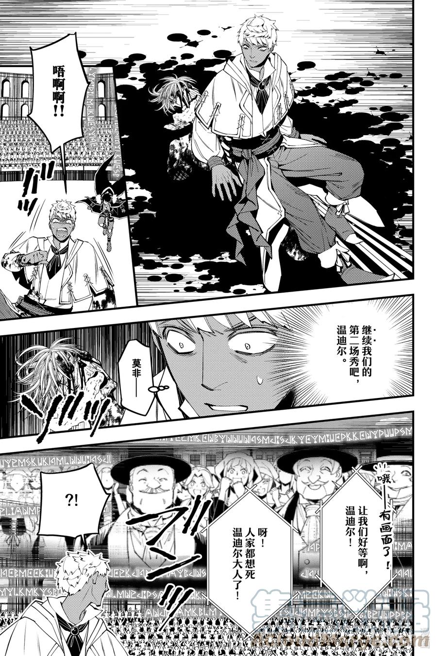 《渴望复仇的最强勇者、以黑暗之力所向披靡》47 第47话 第2页