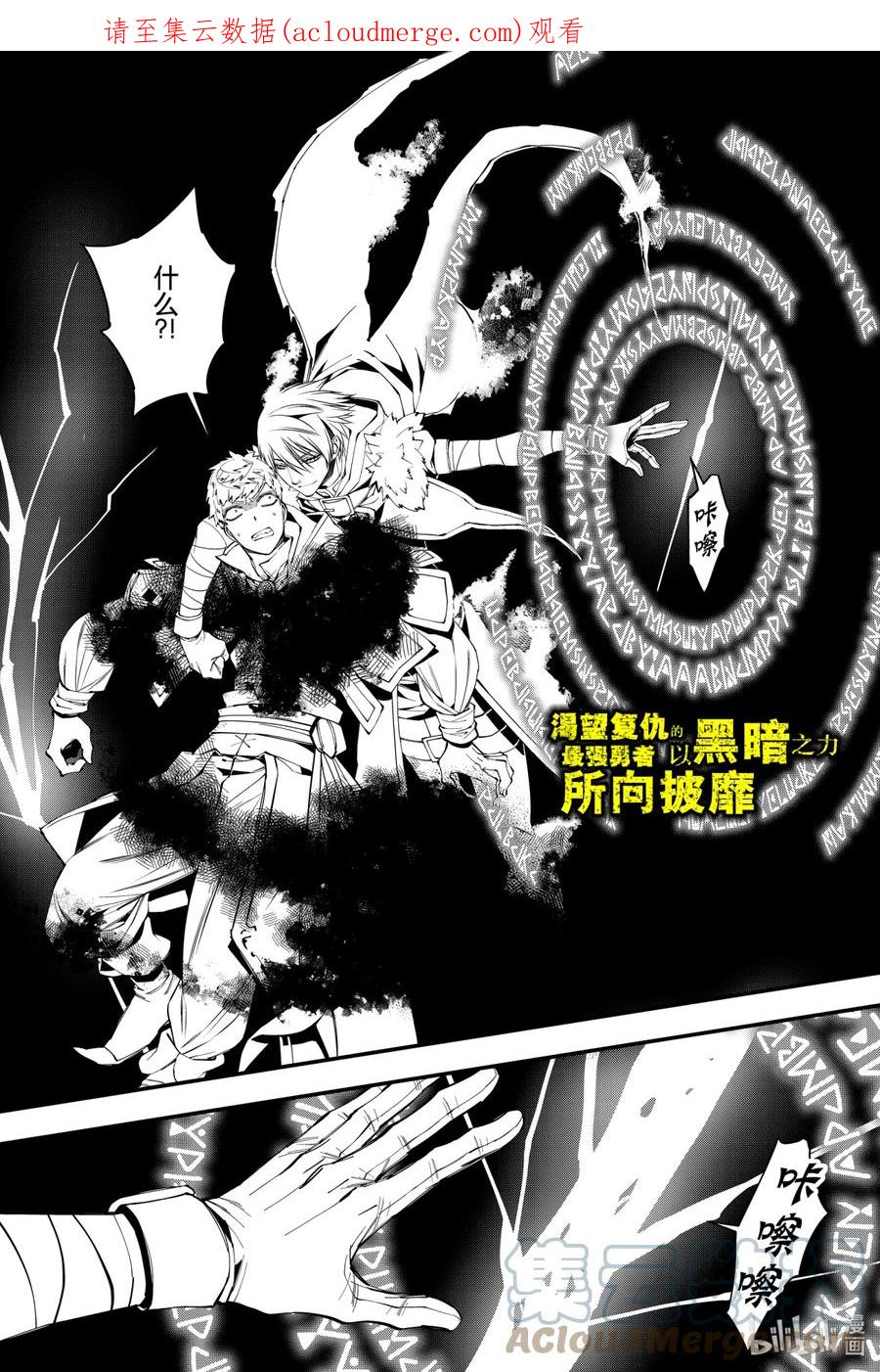 《渴望复仇的最强勇者、以黑暗之力所向披靡》47 第47话 第1页