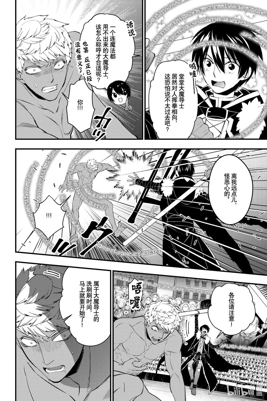 《渴望复仇的最强勇者、以黑暗之力所向披靡》47 第47话 第21页