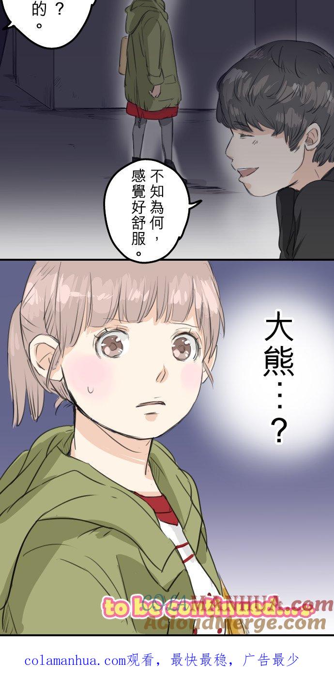 《犬系男子恋爱中》第52话 芥蒂 第23页