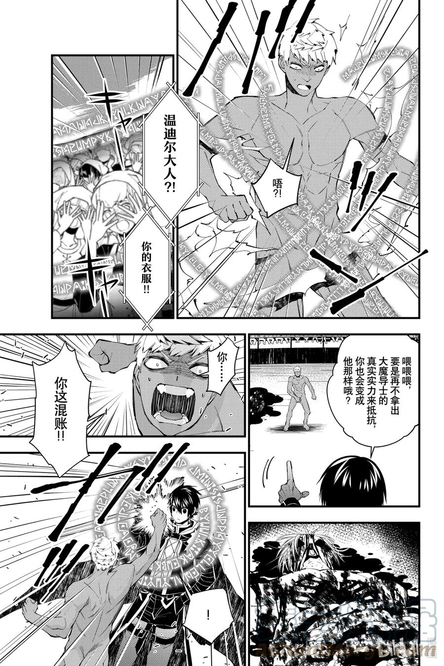 《渴望复仇的最强勇者、以黑暗之力所向披靡》47 第47话 第20页