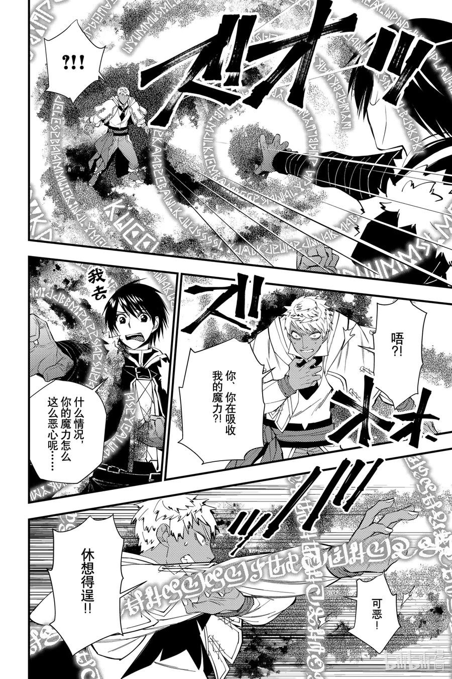 《渴望复仇的最强勇者、以黑暗之力所向披靡》47 第47话 第15页