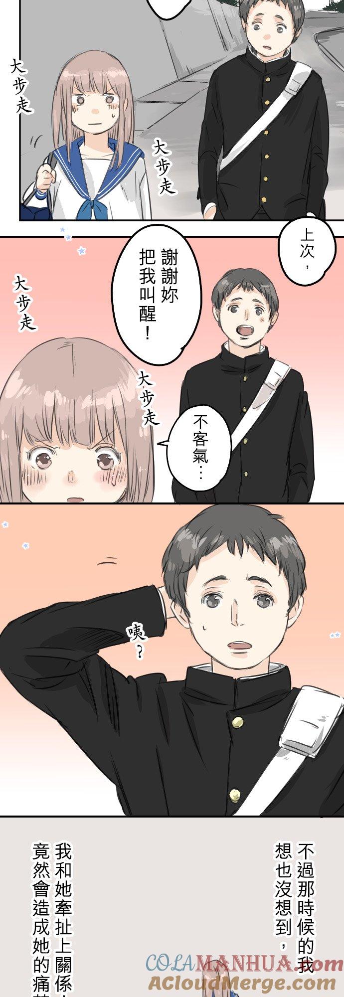《犬系男子恋爱中》第52话 芥蒂 第13页