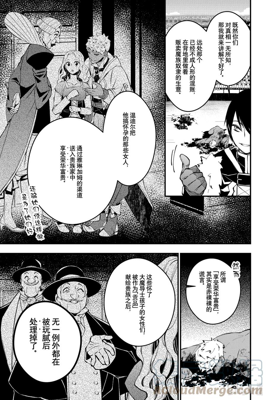 《渴望复仇的最强勇者、以黑暗之力所向披靡》48 第48话 第5页