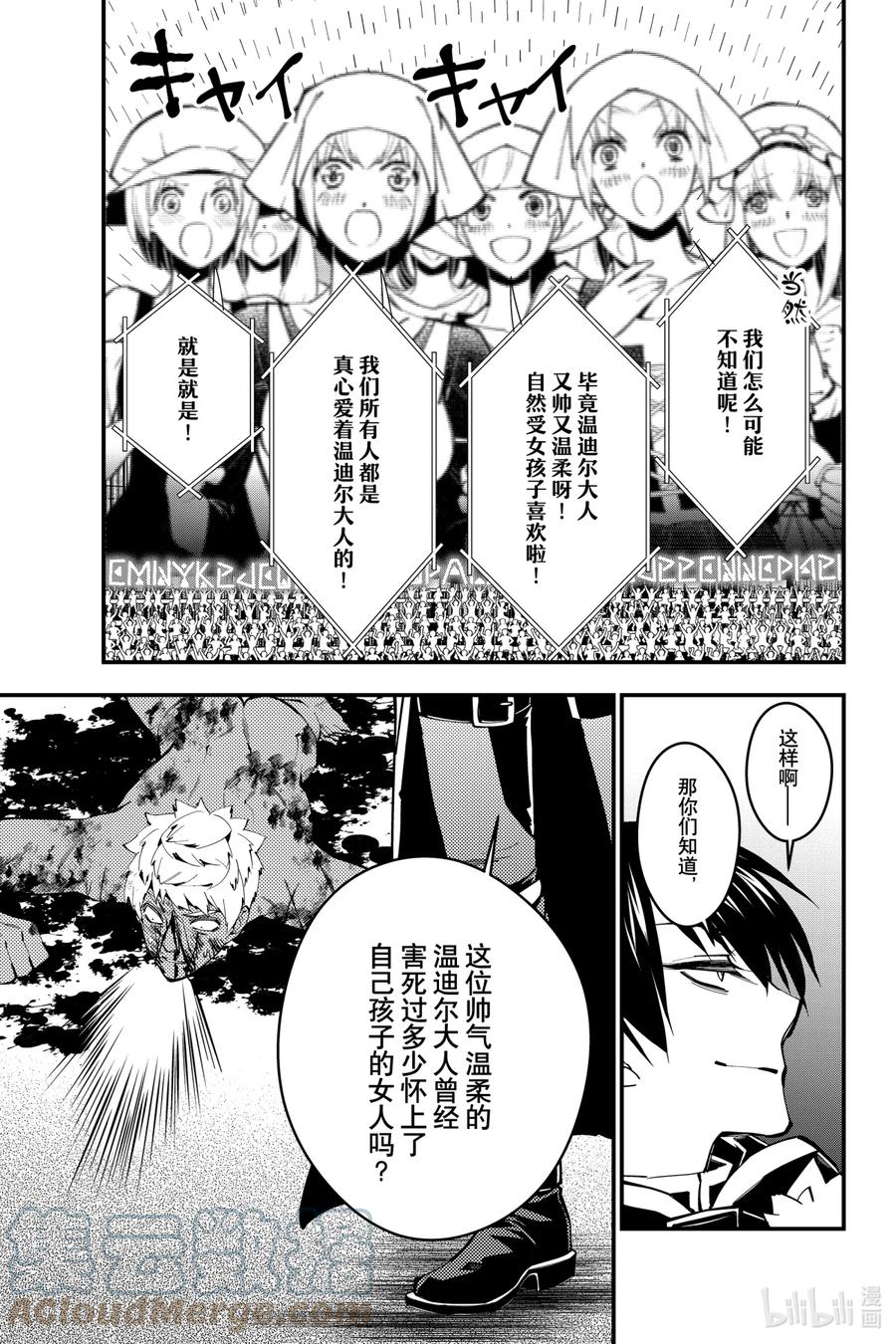 《渴望复仇的最强勇者、以黑暗之力所向披靡》48 第48话 第3页