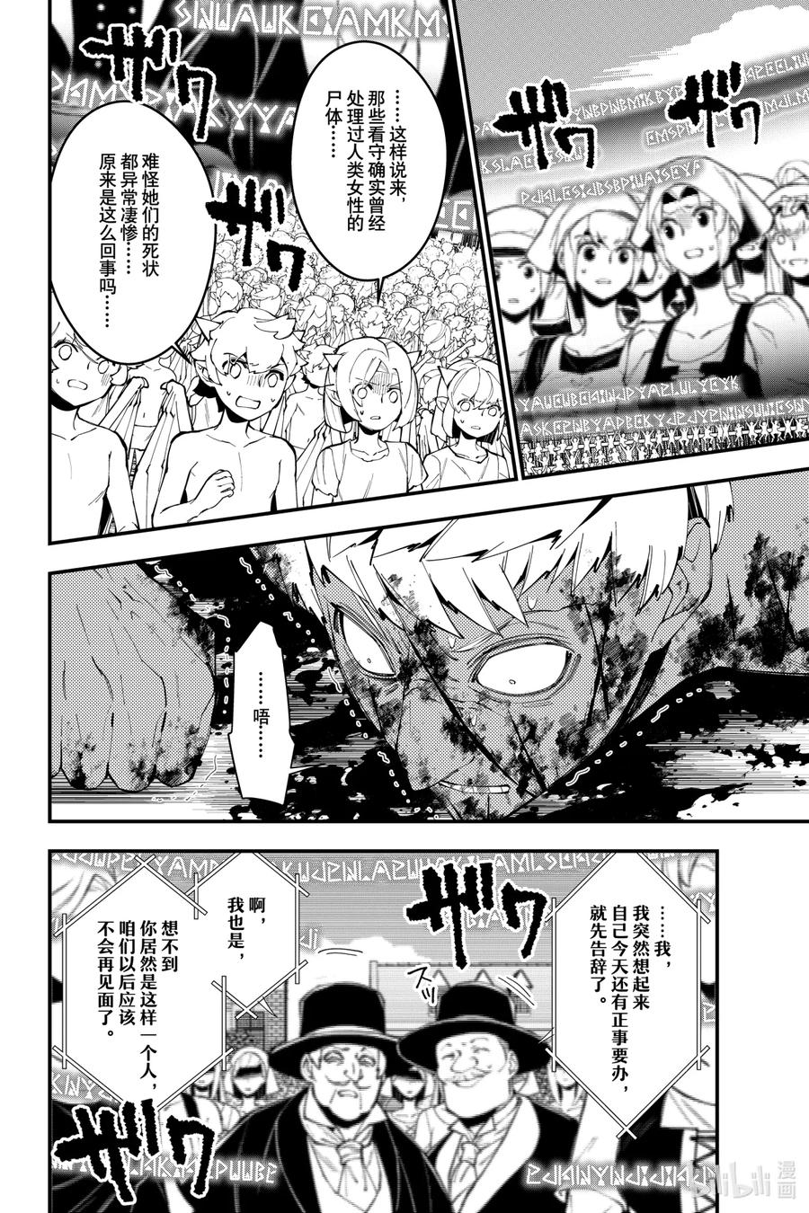 《渴望复仇的最强勇者、以黑暗之力所向披靡》48 第48话 第6页