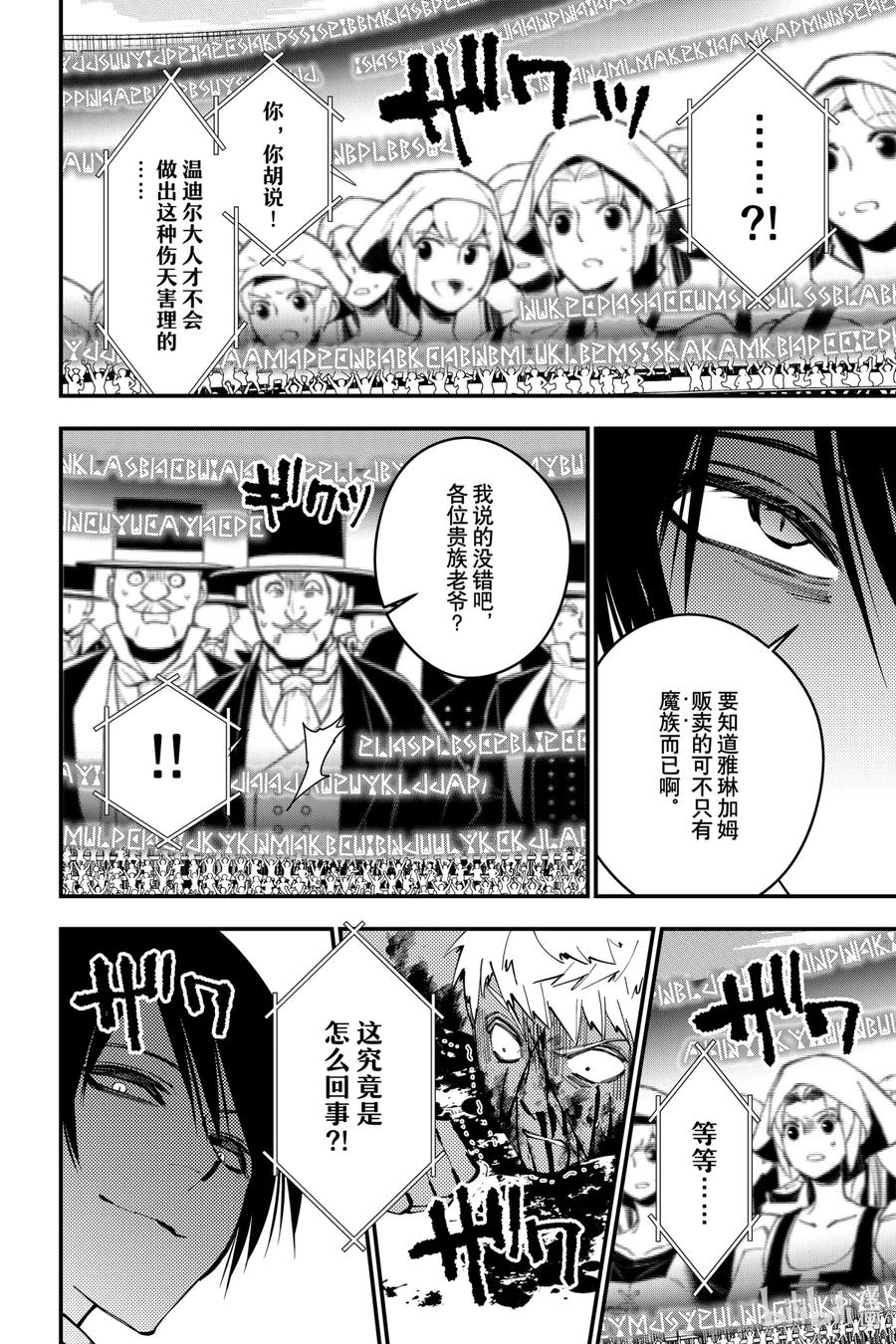 《渴望复仇的最强勇者、以黑暗之力所向披靡》48 第48话 第4页