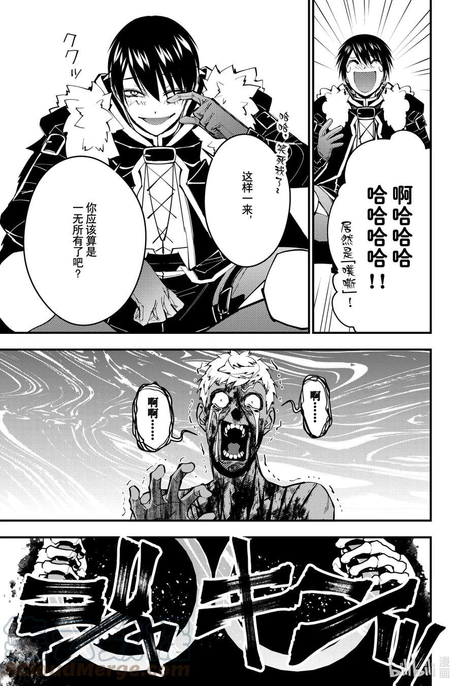 《渴望复仇的最强勇者、以黑暗之力所向披靡》48 第48话 第13页
