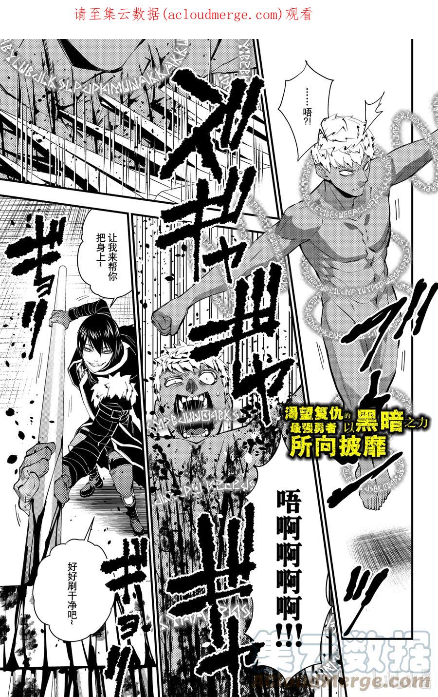 《渴望复仇的最强勇者、以黑暗之力所向披靡》48 第48话 第1页