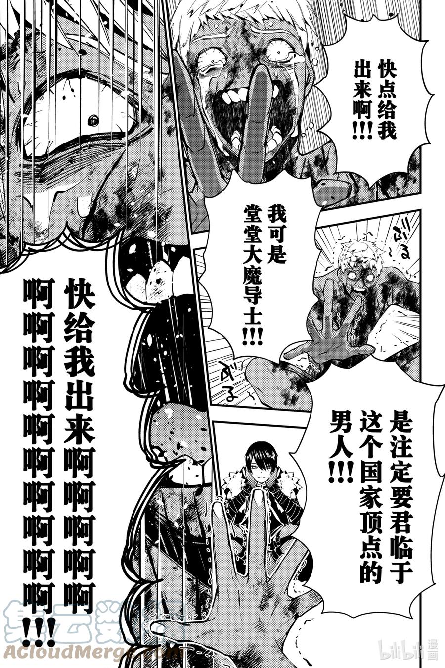 《渴望复仇的最强勇者、以黑暗之力所向披靡》48 第48话 第11页
