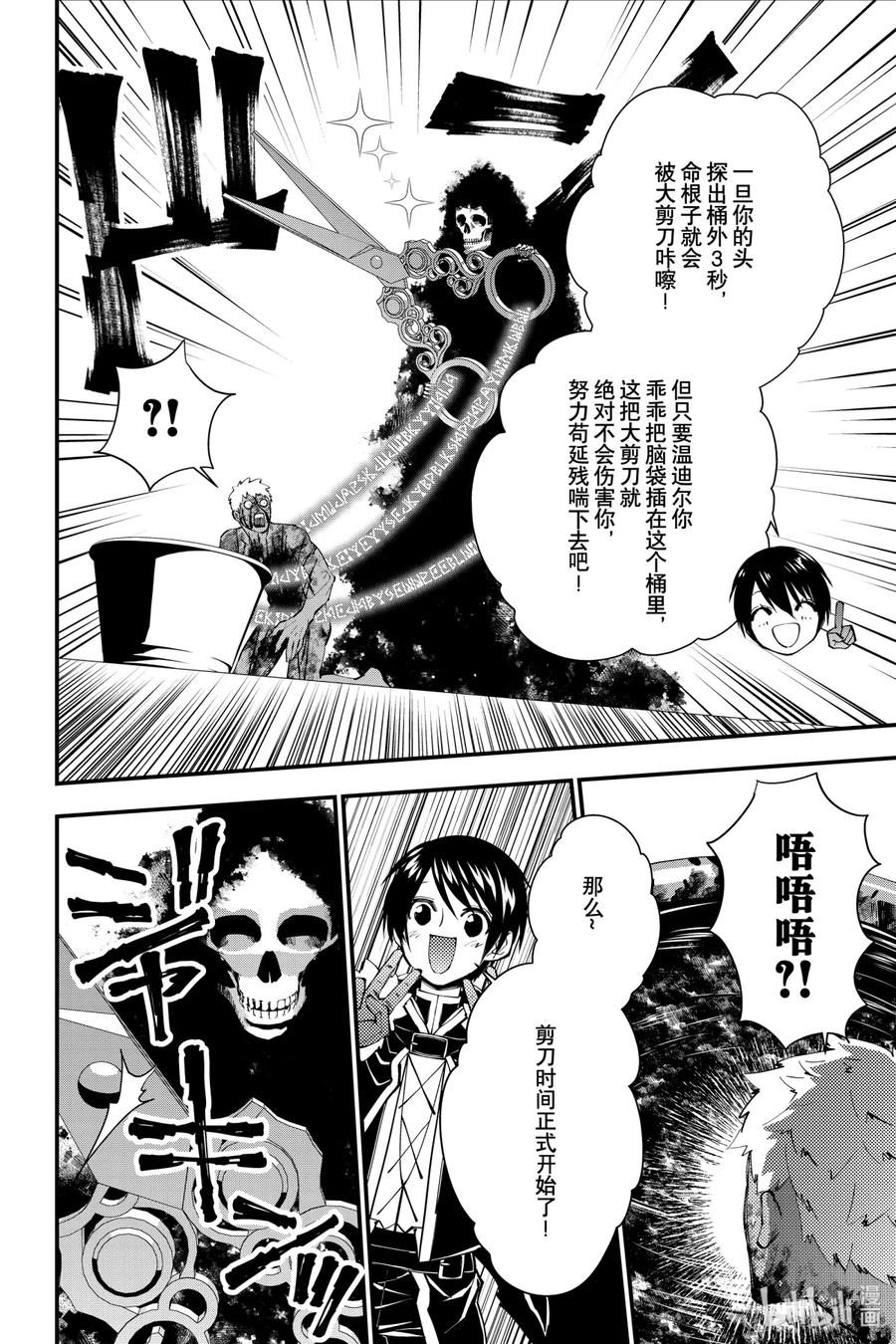 《渴望复仇的最强勇者、以黑暗之力所向披靡》48 第48话 第16页