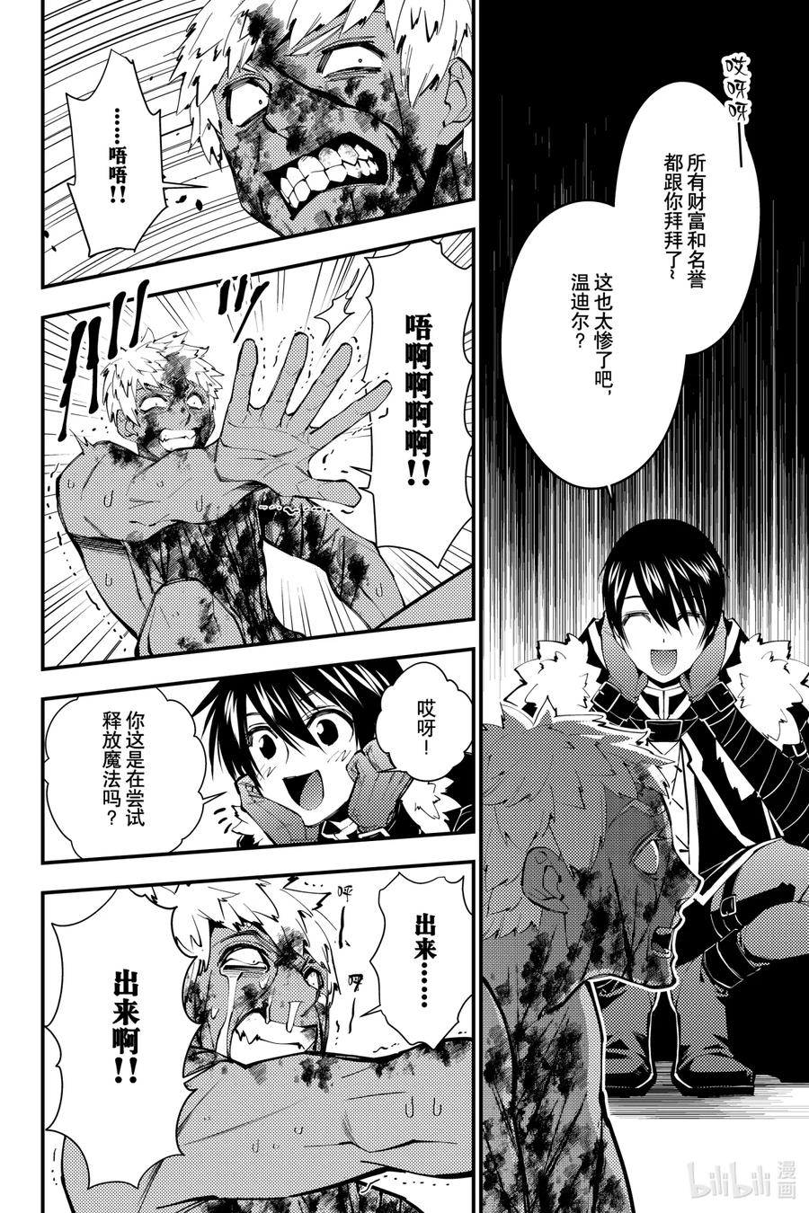 《渴望复仇的最强勇者、以黑暗之力所向披靡》48 第48话 第10页