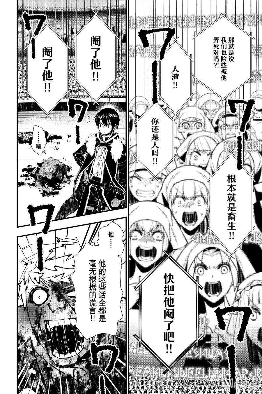 《渴望复仇的最强勇者、以黑暗之力所向披靡》48 第48话 第8页