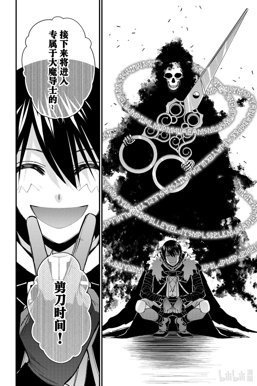 《渴望复仇的最强勇者、以黑暗之力所向披靡》48 第48话 第14页