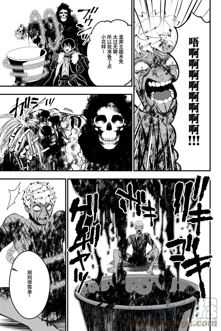 《渴望复仇的最强勇者、以黑暗之力所向披靡》48 第48话 第15页