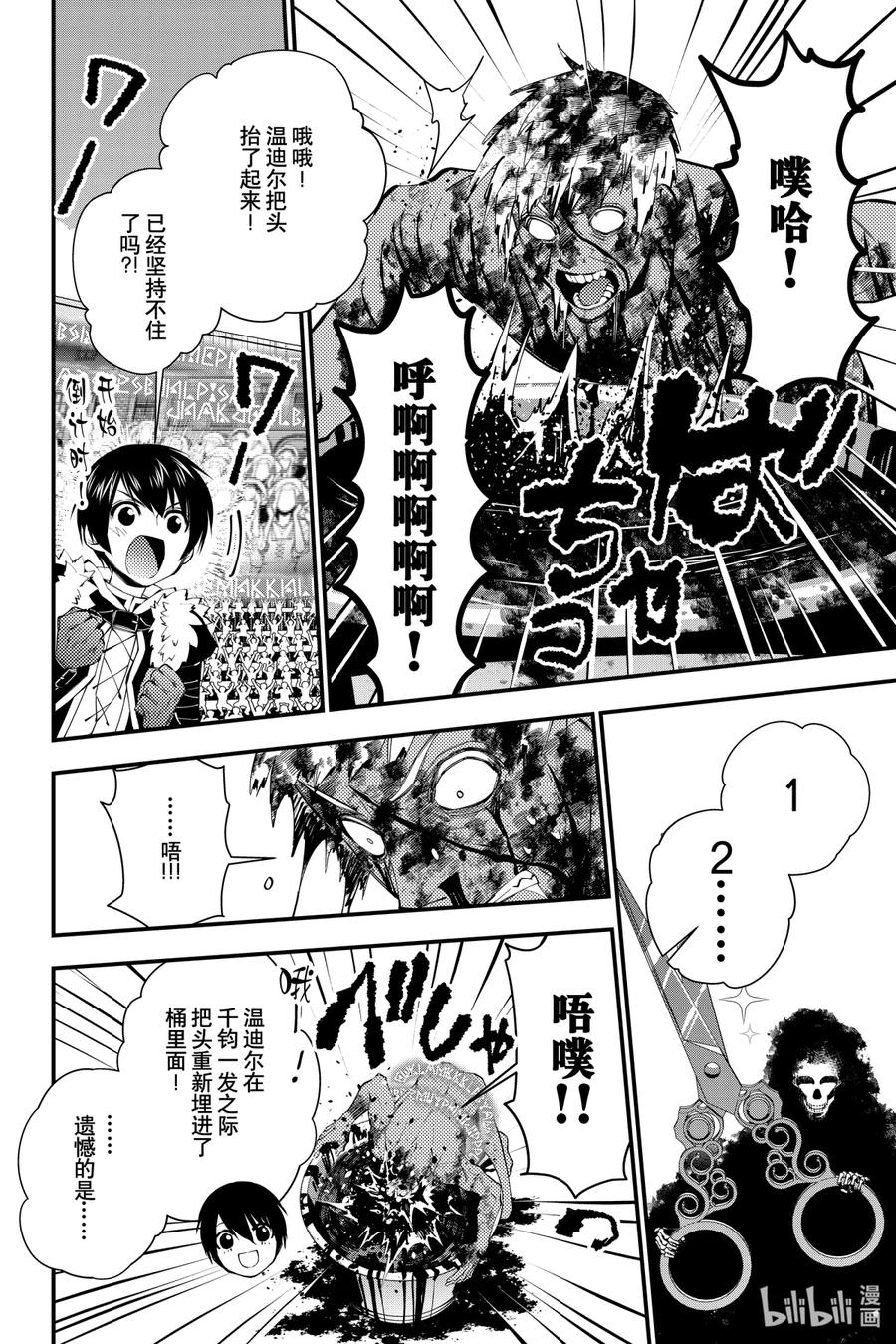 《渴望复仇的最强勇者、以黑暗之力所向披靡》48 第48话 第18页