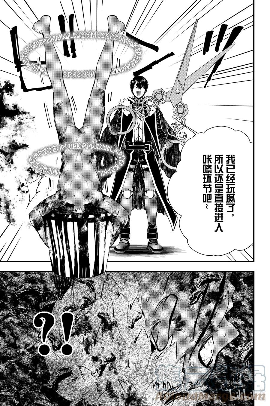 《渴望复仇的最强勇者、以黑暗之力所向披靡》48 第48话 第19页