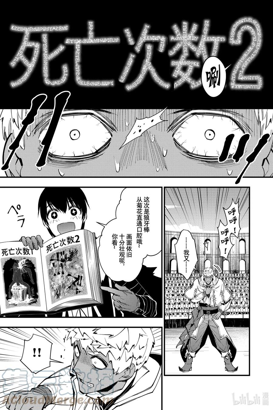 《渴望复仇的最强勇者、以黑暗之力所向披靡》49 第49话 第9页