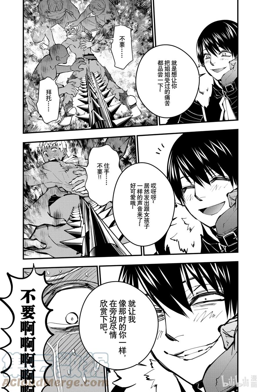 《渴望复仇的最强勇者、以黑暗之力所向披靡》49 第49话 第5页