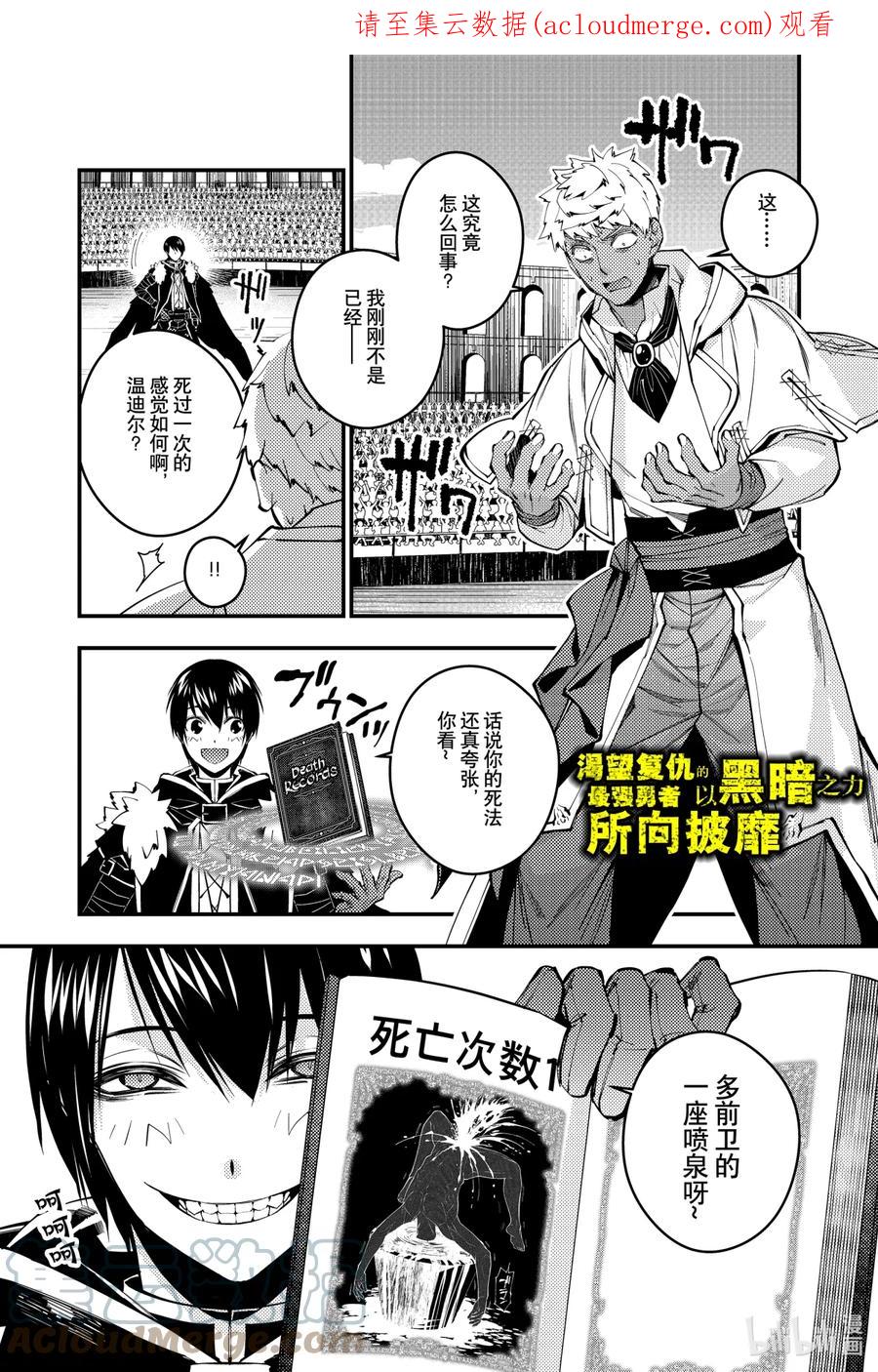 《渴望复仇的最强勇者、以黑暗之力所向披靡》49 第49话 第1页