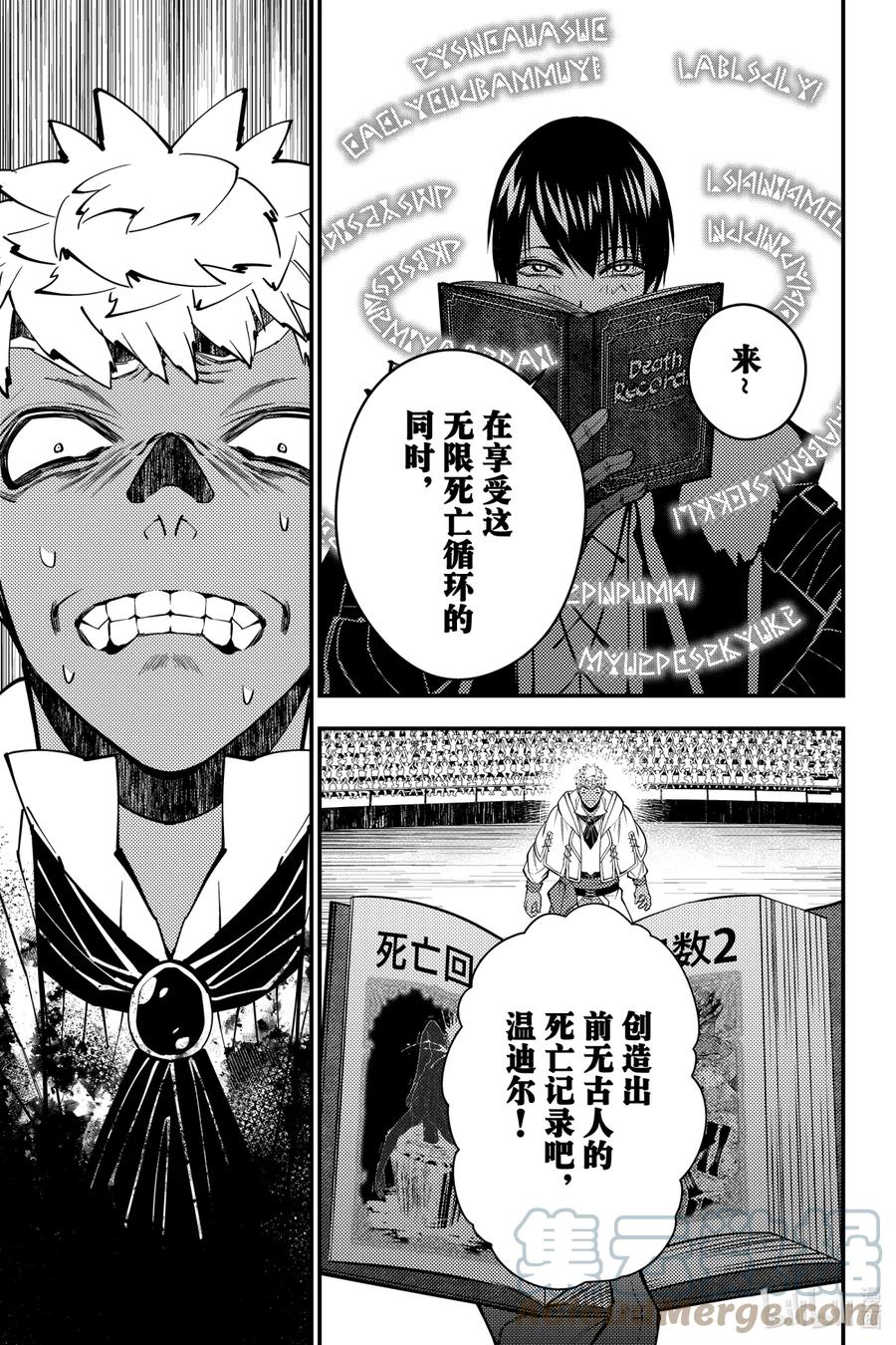 《渴望复仇的最强勇者、以黑暗之力所向披靡》49 第49话 第11页