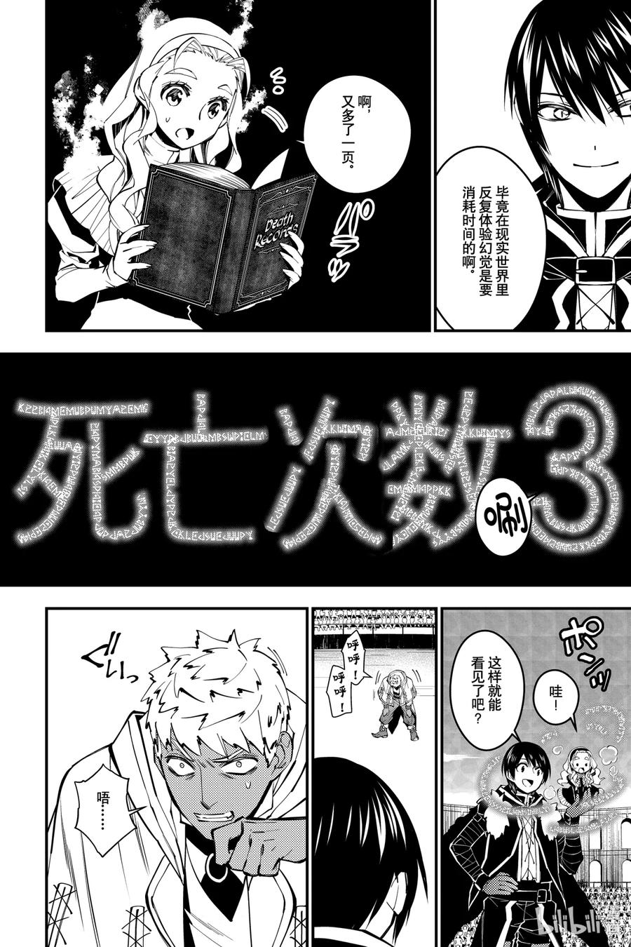 《渴望复仇的最强勇者、以黑暗之力所向披靡》49 第49话 第14页