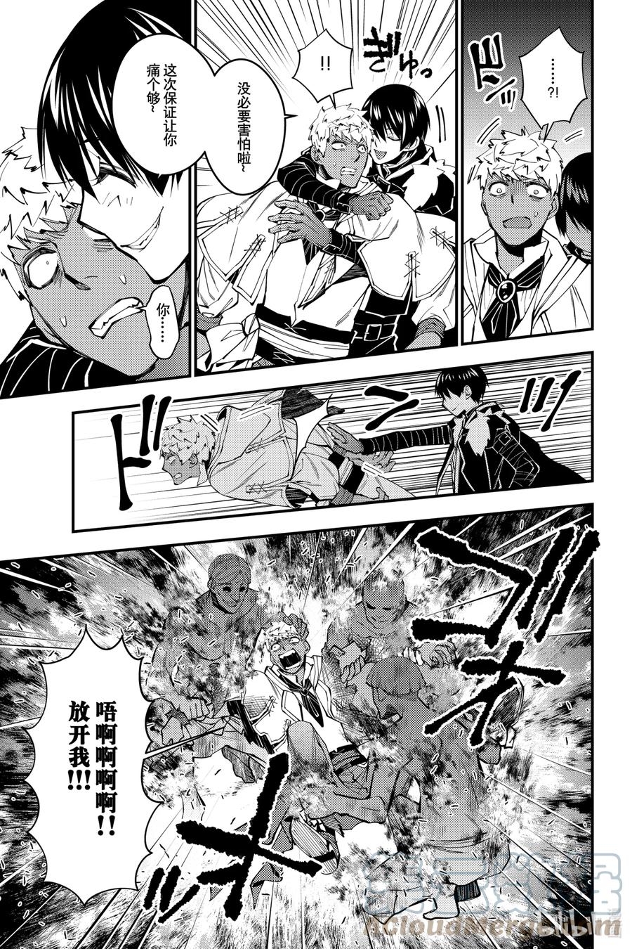 《渴望复仇的最强勇者、以黑暗之力所向披靡》49 第49话 第3页