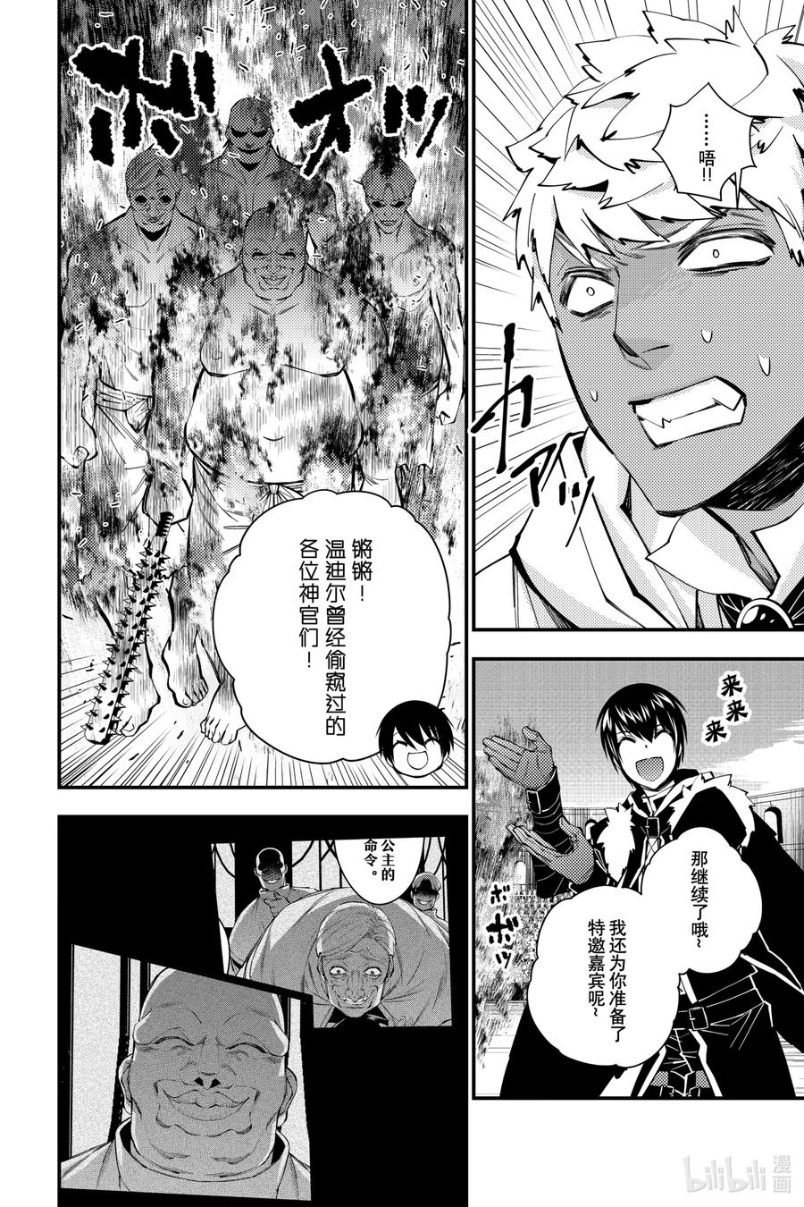 《渴望复仇的最强勇者、以黑暗之力所向披靡》49 第49话 第2页