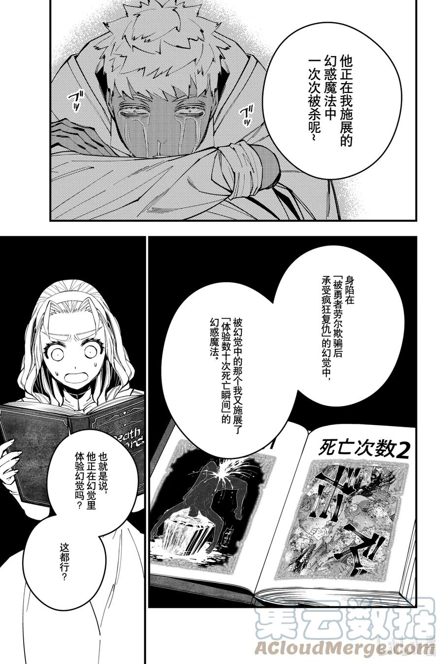 《渴望复仇的最强勇者、以黑暗之力所向披靡》49 第49话 第13页