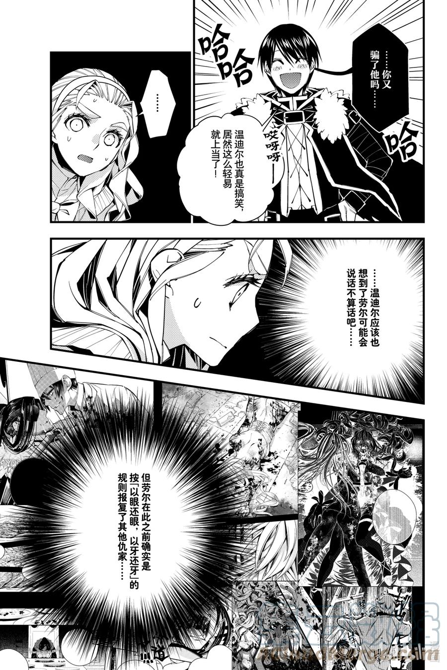 《渴望复仇的最强勇者、以黑暗之力所向披靡》50 第50话 第3页
