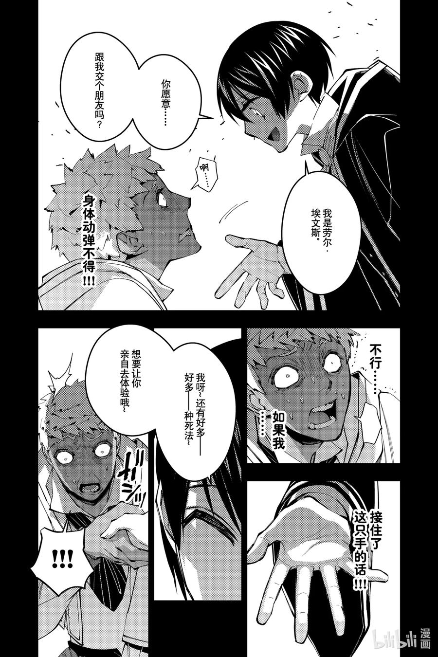 《渴望复仇的最强勇者、以黑暗之力所向披靡》50 第50话 第20页